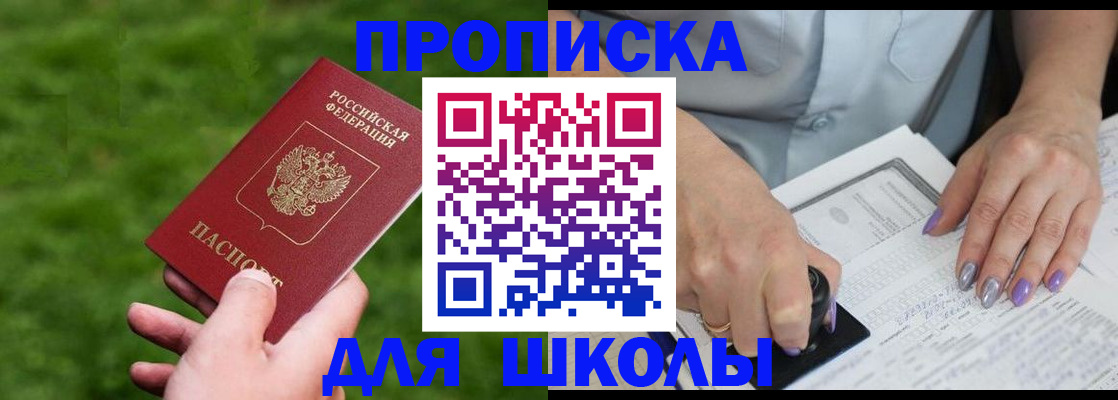 прописка 2025 в Нефтекумске