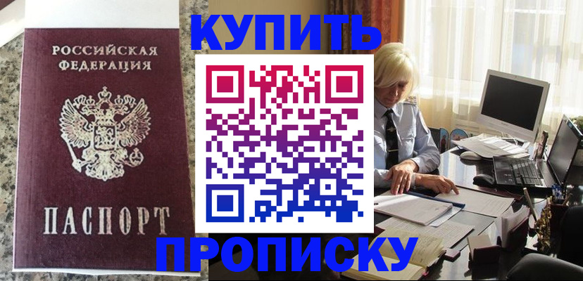 прописка ребенка в Нефтекумске